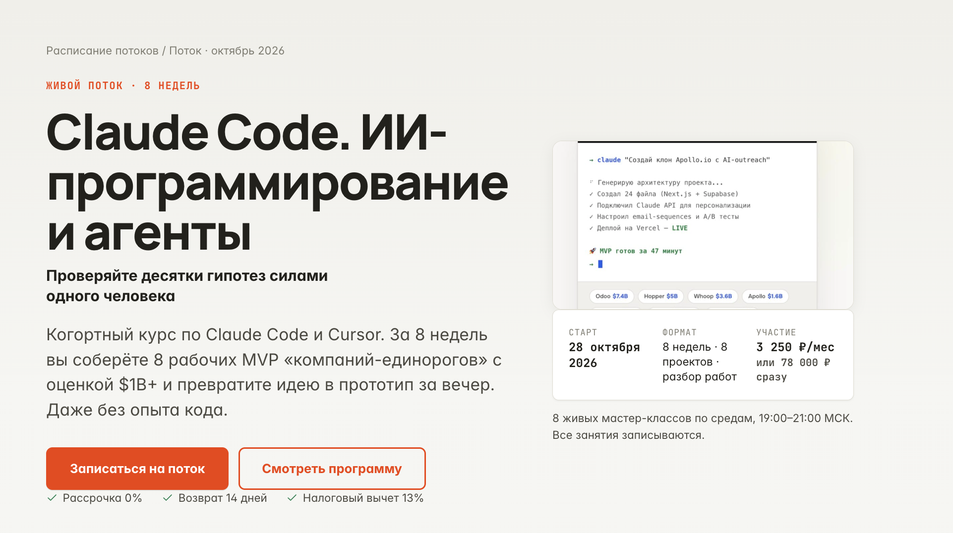 Осенний поток курса по Claude Code начался, но еще можно успеть присоединиться к группе. Занятия по средам с 19.00 до…